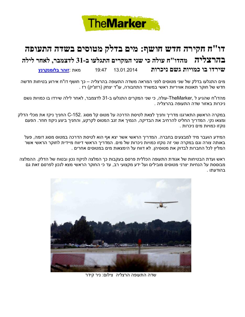 theMarker130114 – עמוד 1