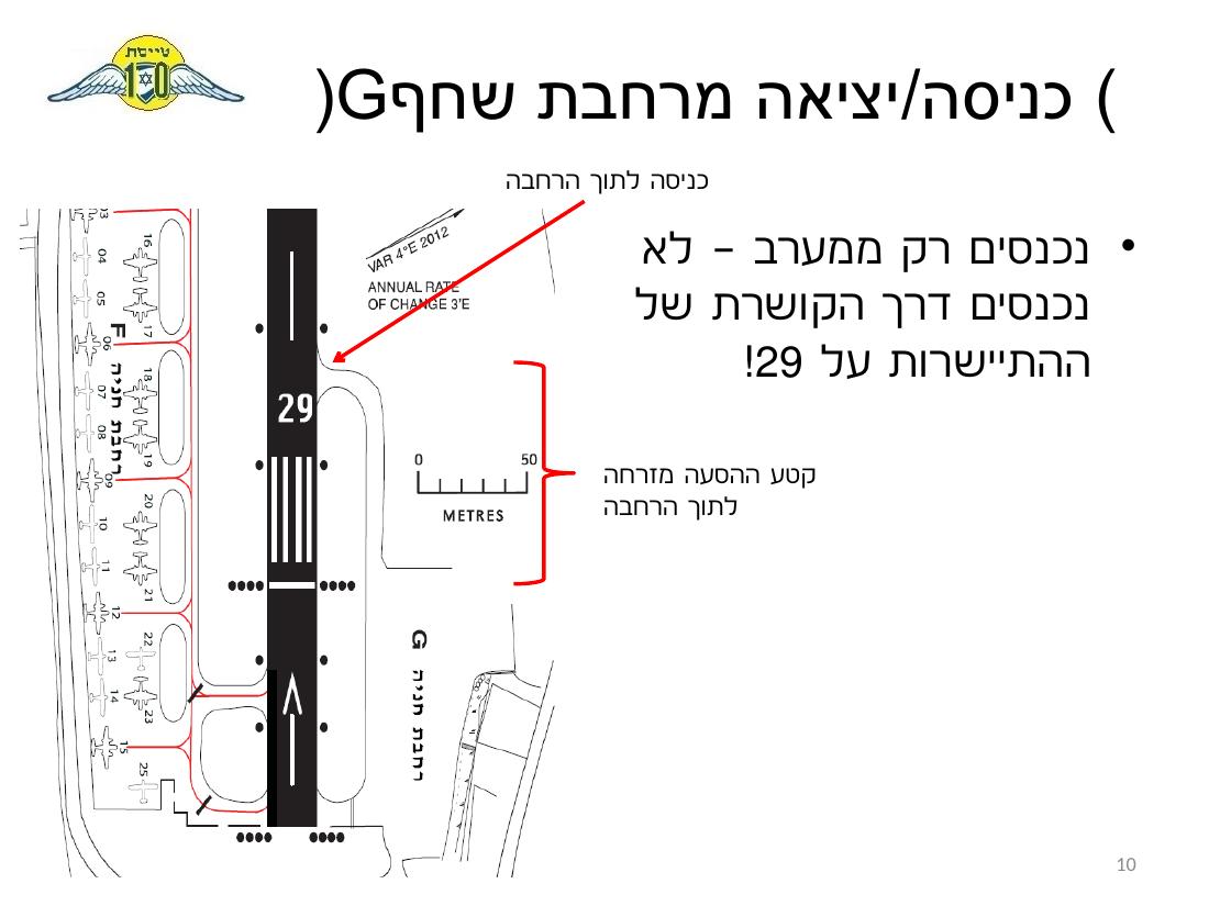 נוהל הטסת ילדים - הרצליה – עמוד 10