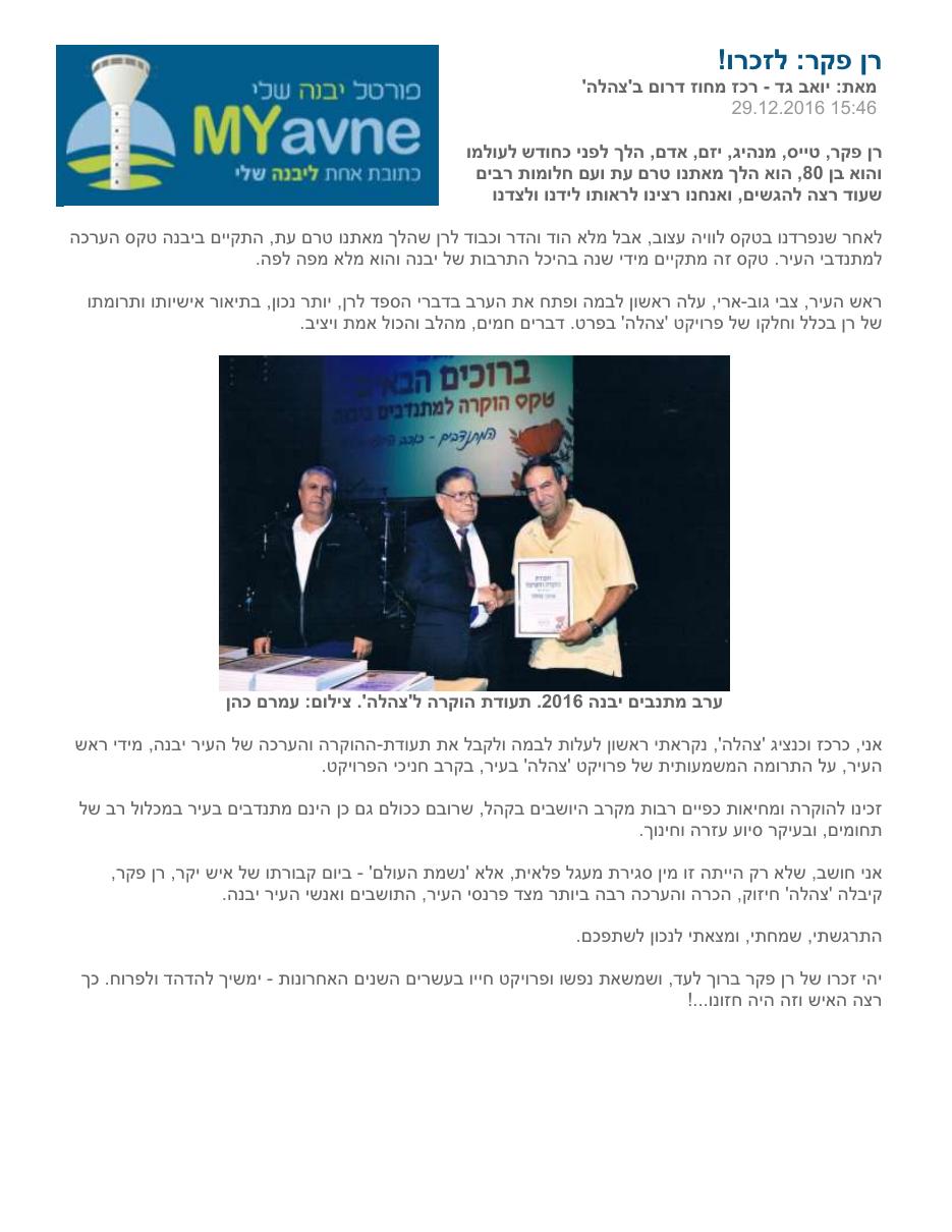 רן פקר   לזכרו! – עמוד 1