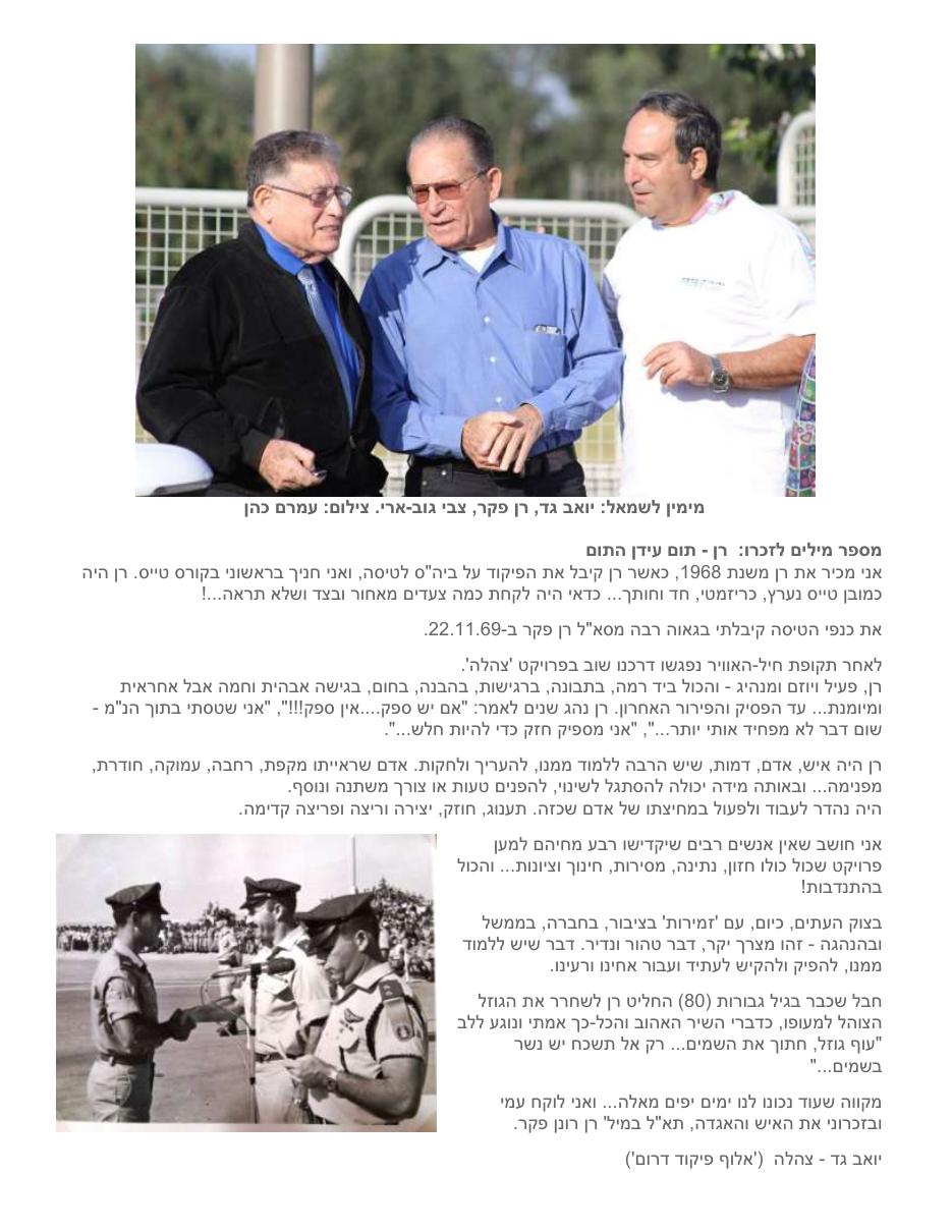 רן פקר   לזכרו! – עמוד 2