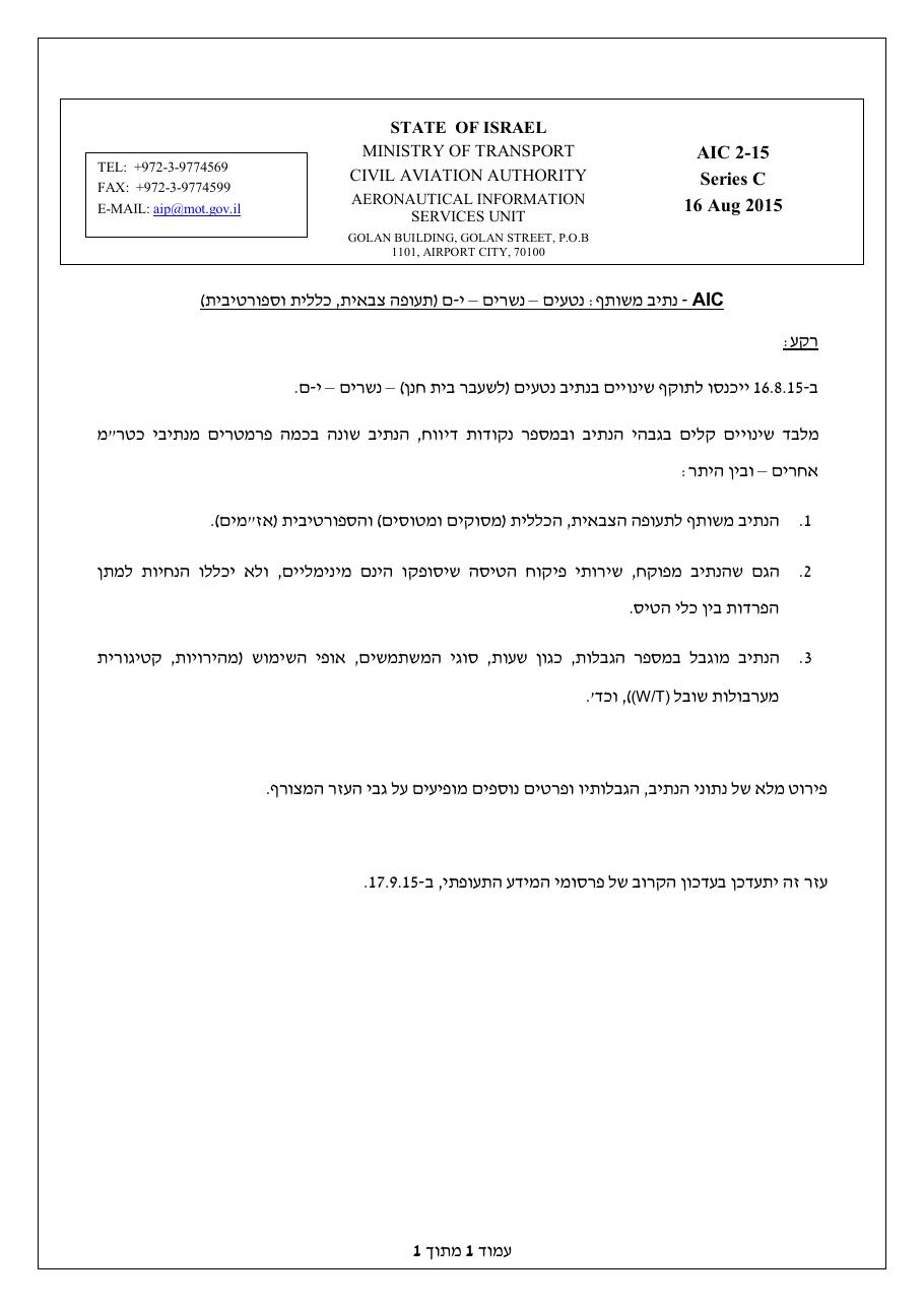 AIC_260715 – עמוד 1