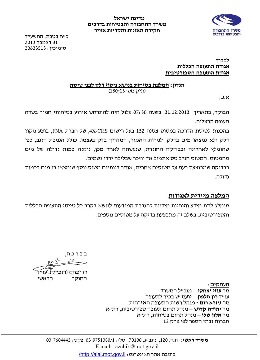 CAI311213 – עמוד 1