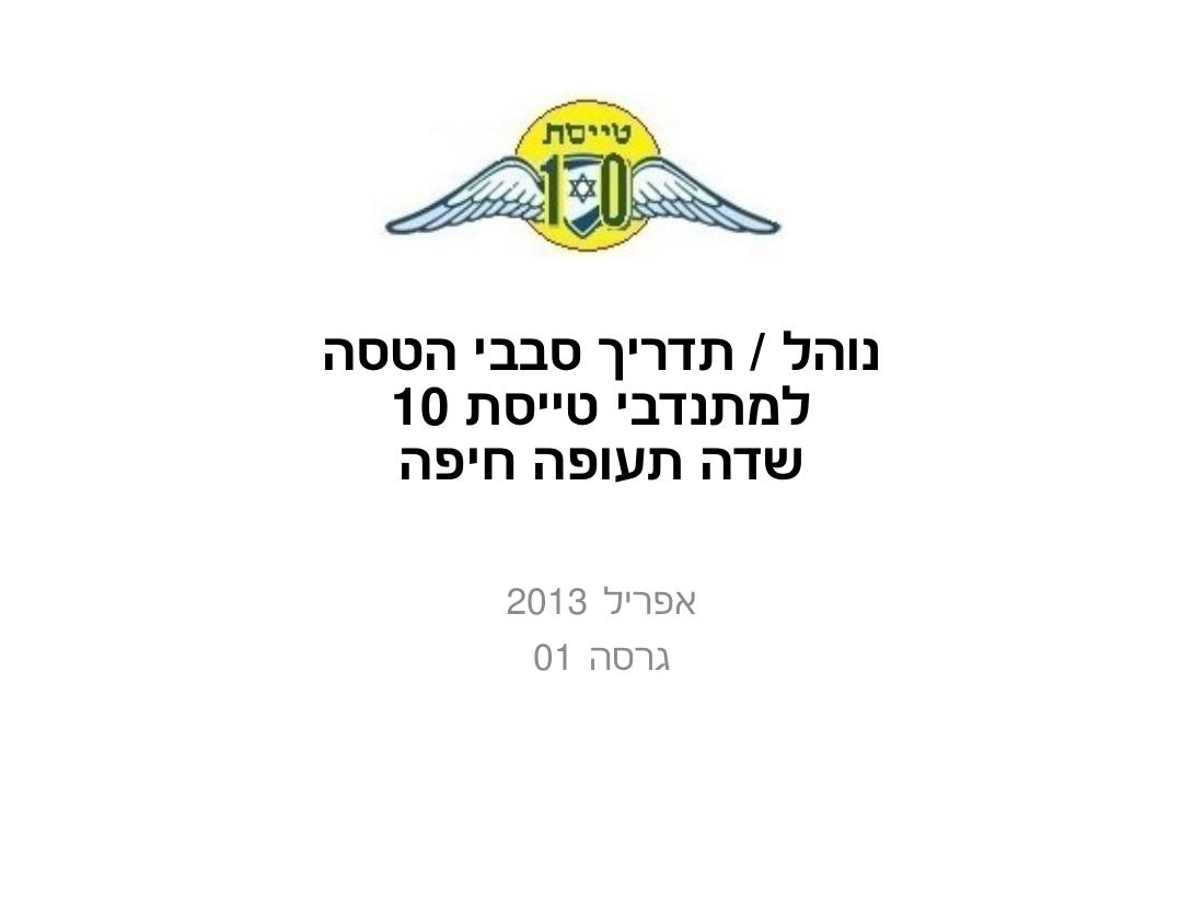 Sq10-LLHA – עמוד 1