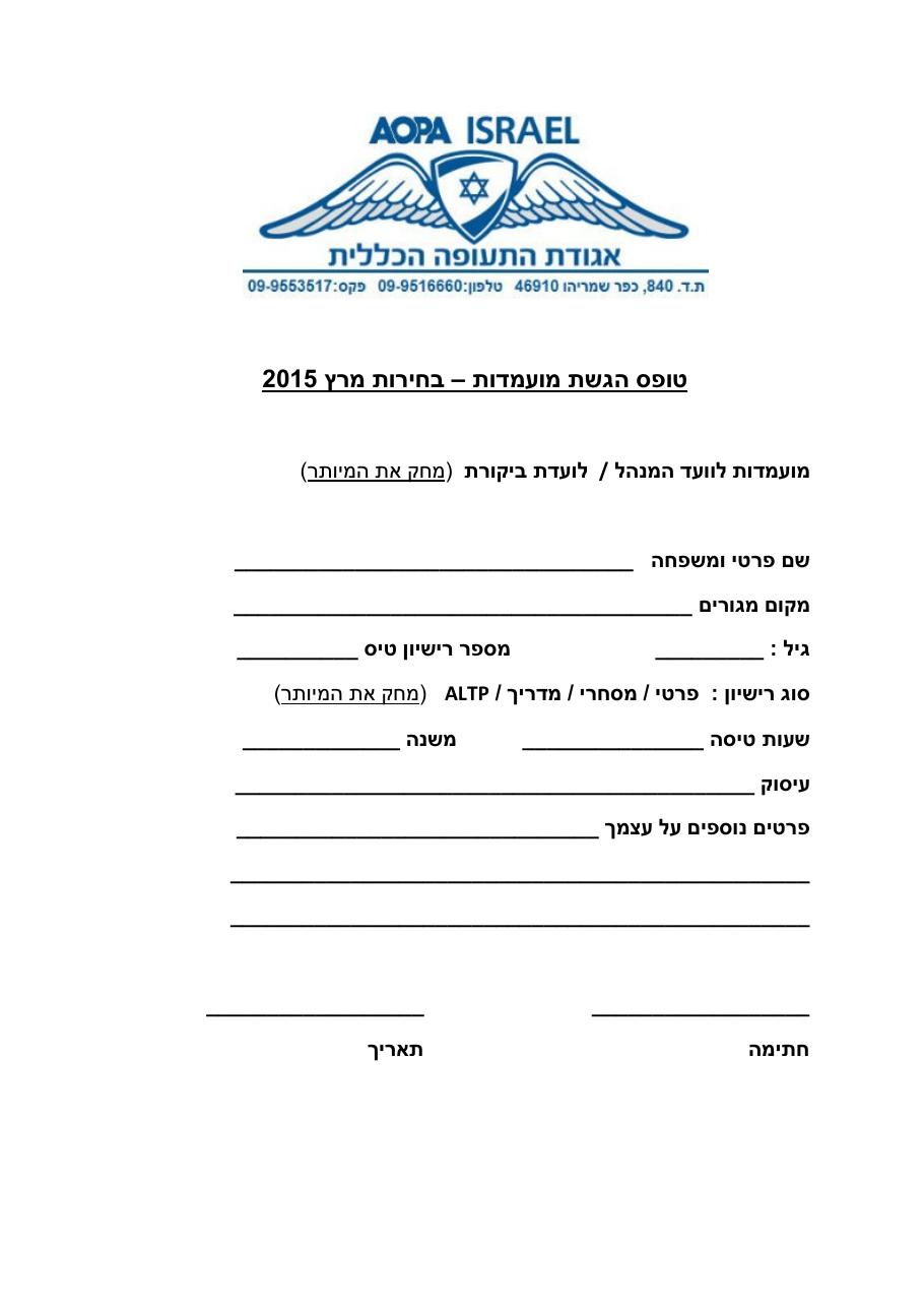 candidat 2015 – עמוד 1