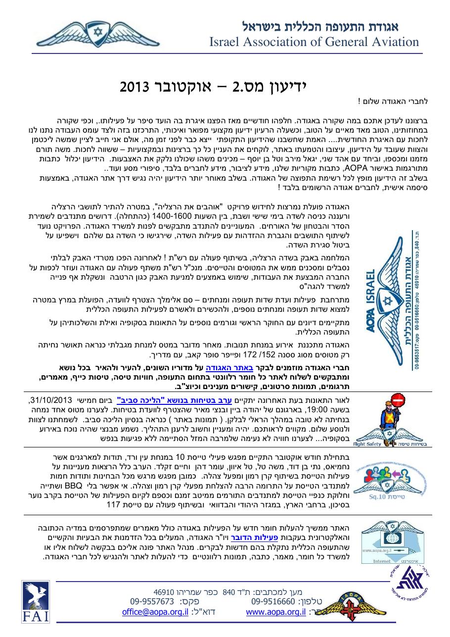 newslettter1013 – עמוד 1