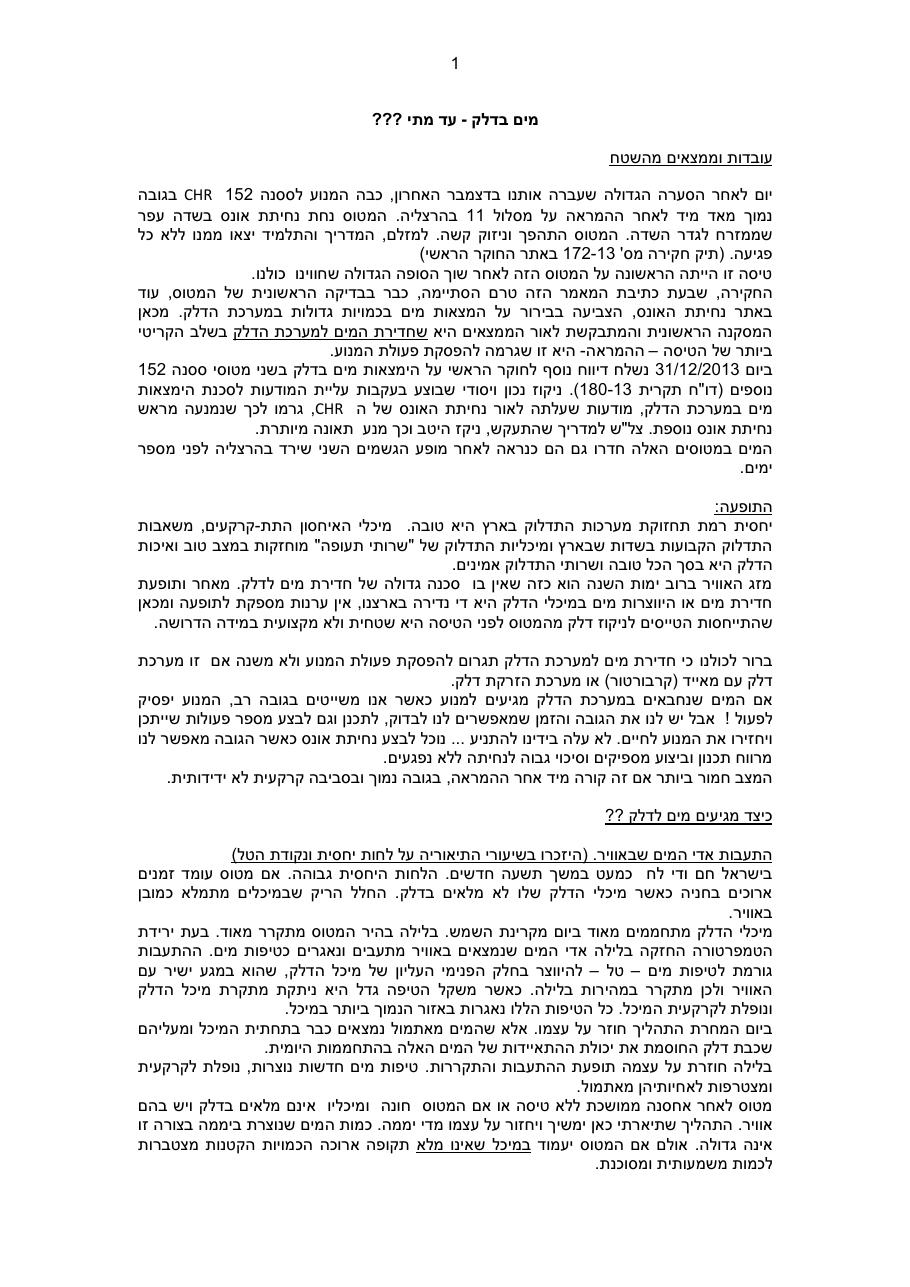 waterfuel2.pdf – עמוד 1