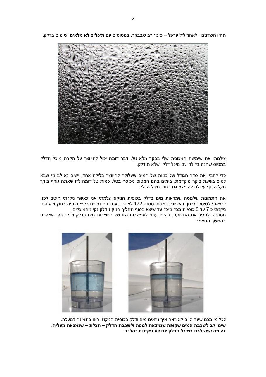 waterfuel2.pdf – עמוד 2