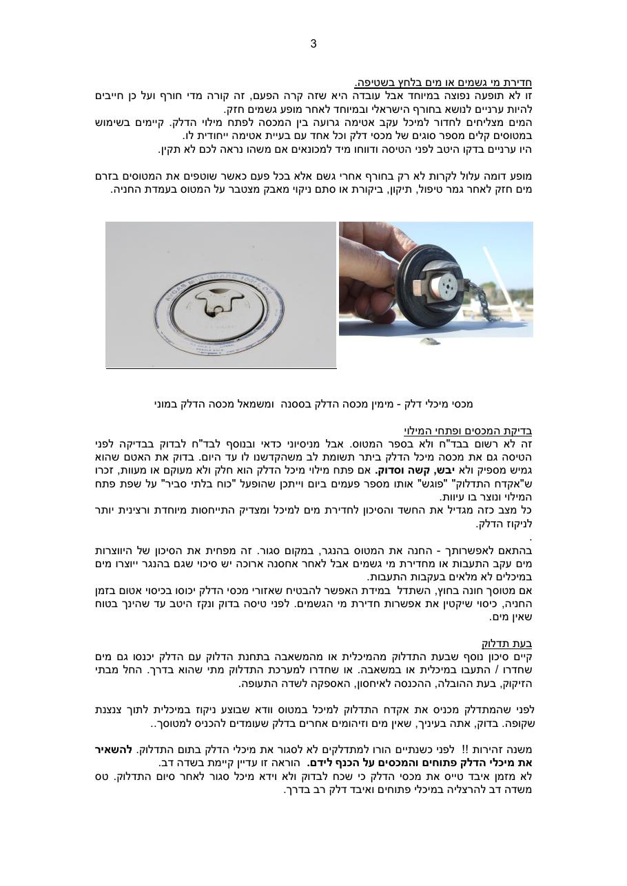 waterfuel2.pdf – עמוד 3