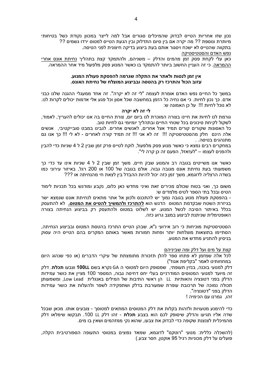 waterfuel2.pdf – עמוד 4