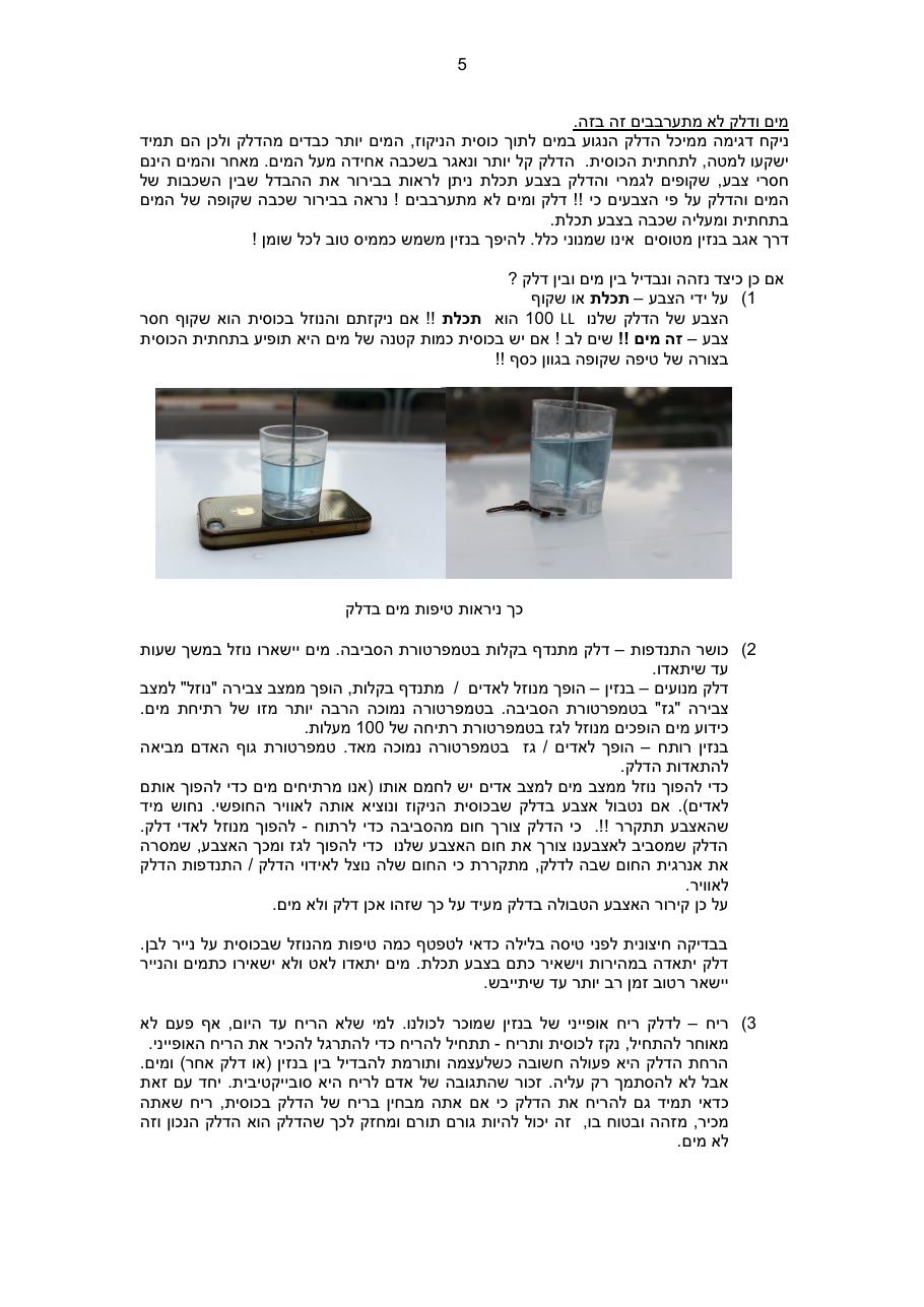 waterfuel2.pdf – עמוד 5