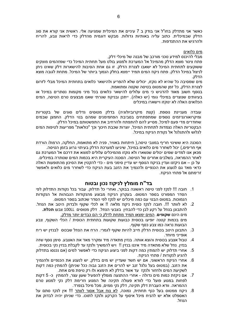 waterfuel2.pdf – עמוד 6