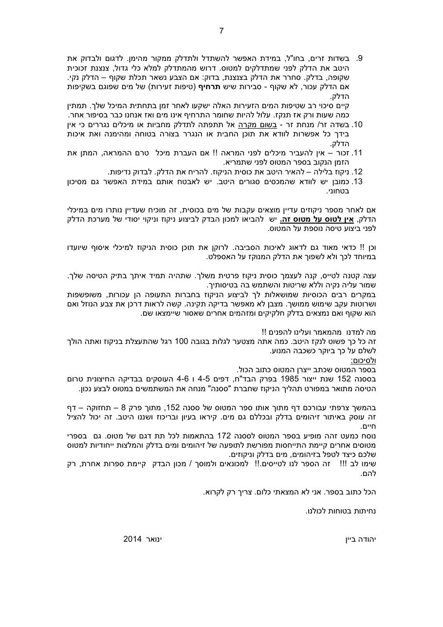 waterfuel2.pdf – עמוד 7