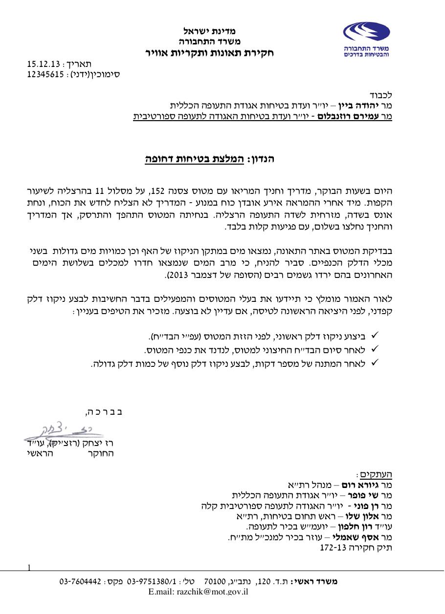 winter urgent safety 1213 – עמוד 1