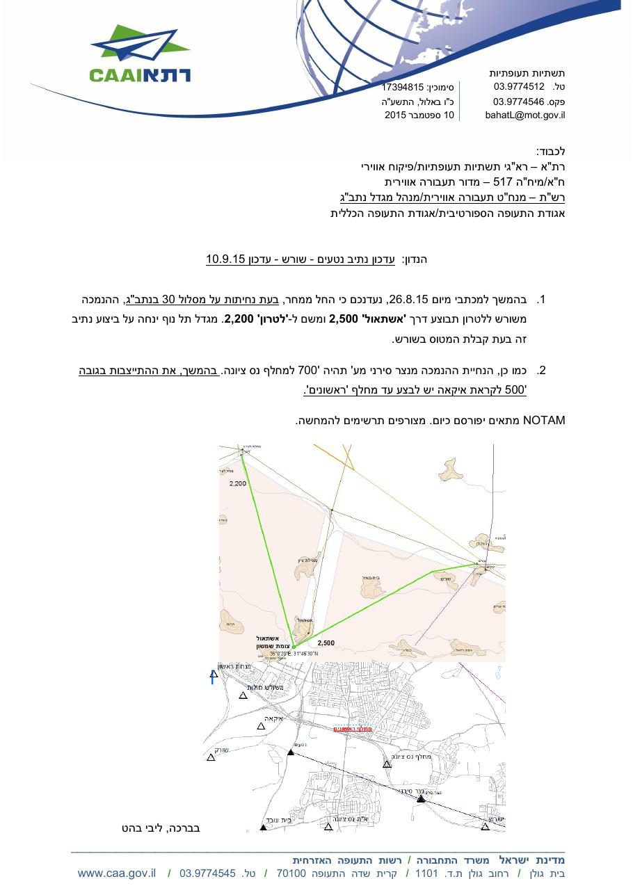 17394815 נטעים שורש 10.9.15 אשתאול – עמוד 1