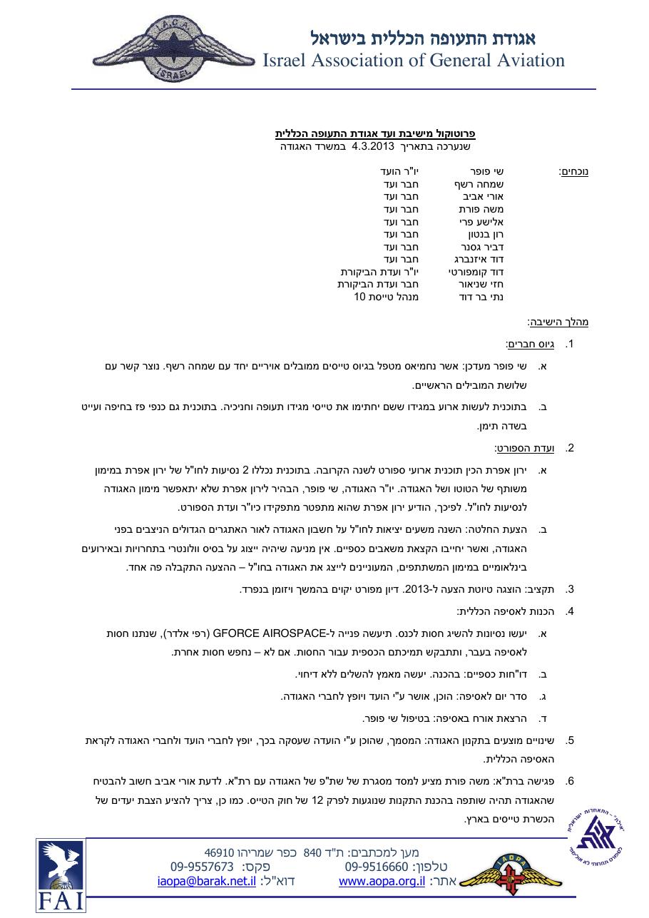 פרוטוקול הישיבה – עמוד 1