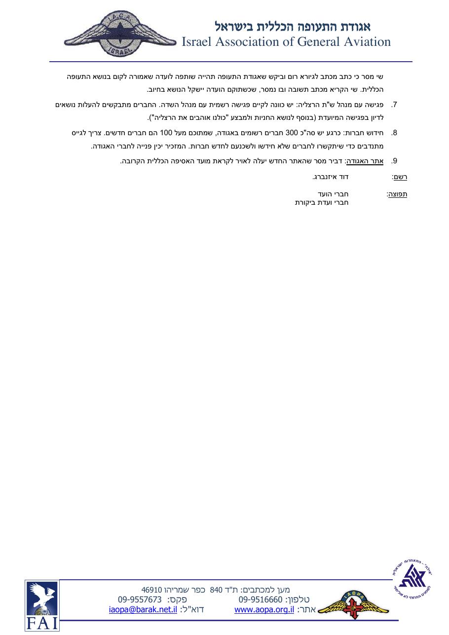 פרוטוקול הישיבה – עמוד 2