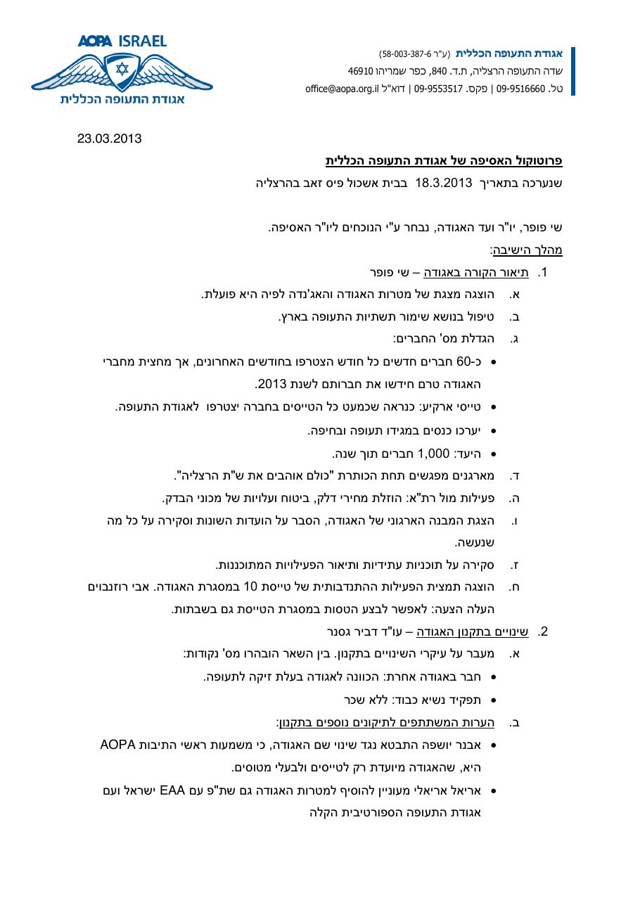 לפרוטוקול – עמוד 1