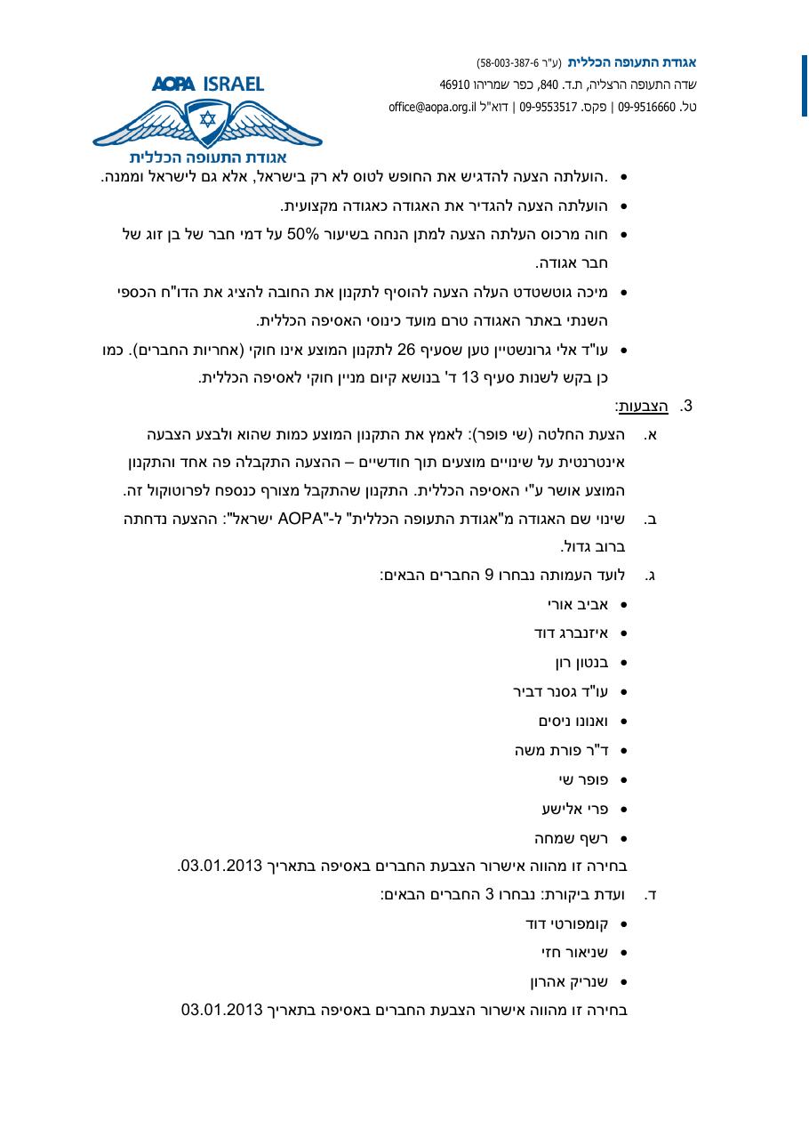 לפרוטוקול – עמוד 2