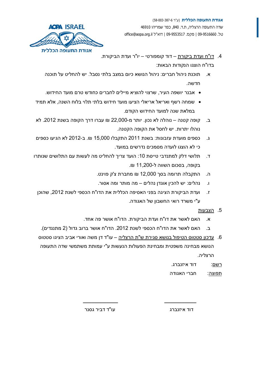 לפרוטוקול – עמוד 3