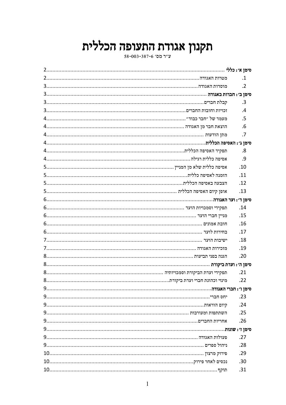 לפרוטוקול – עמוד 4
