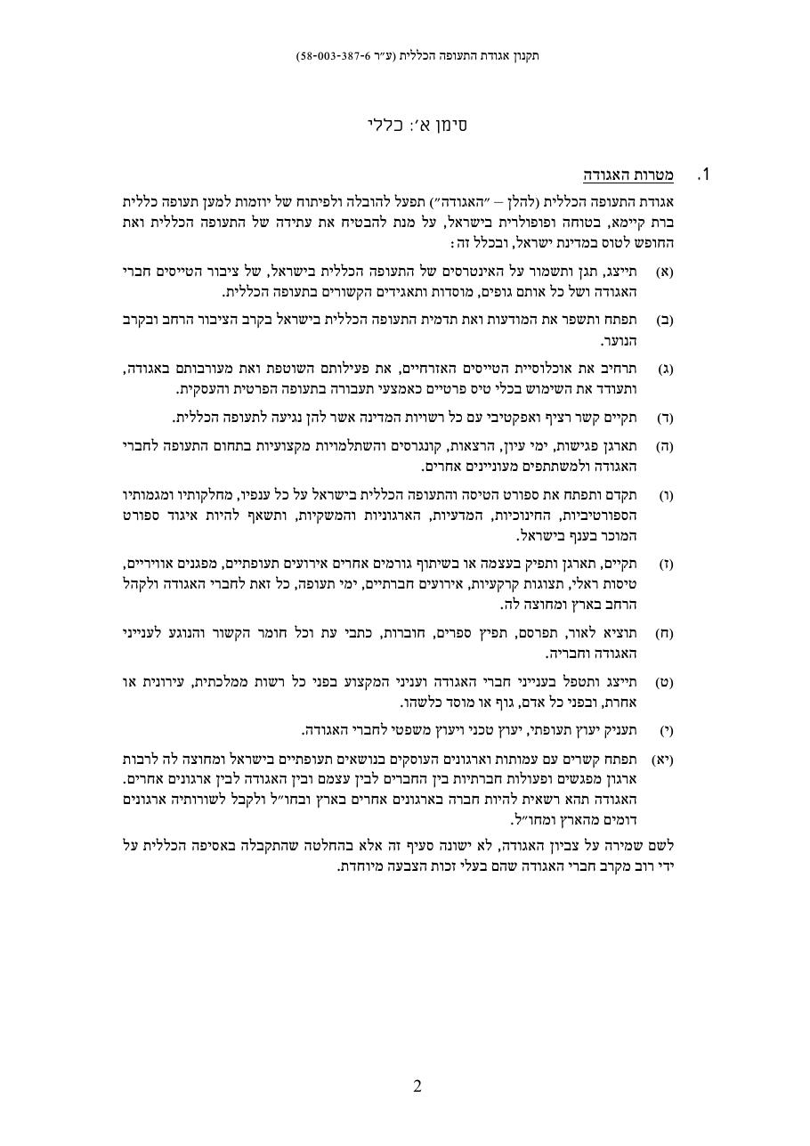 לפרוטוקול – עמוד 5