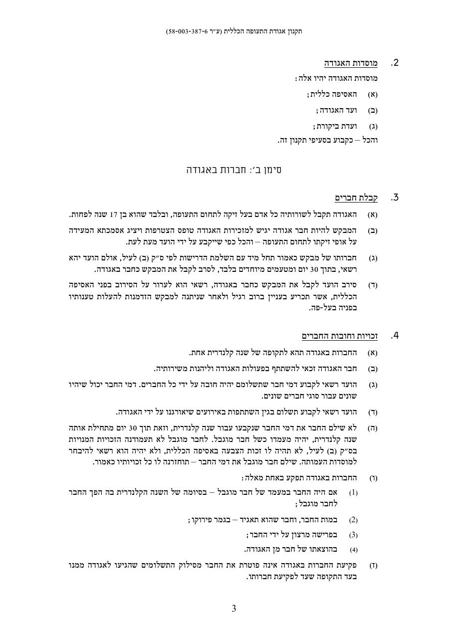לפרוטוקול – עמוד 6