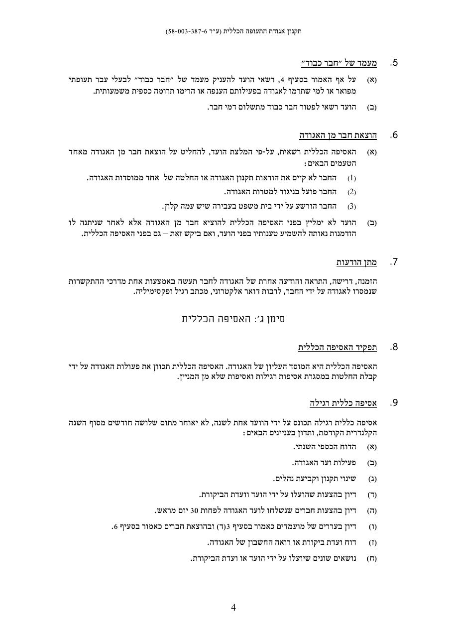 לפרוטוקול – עמוד 7