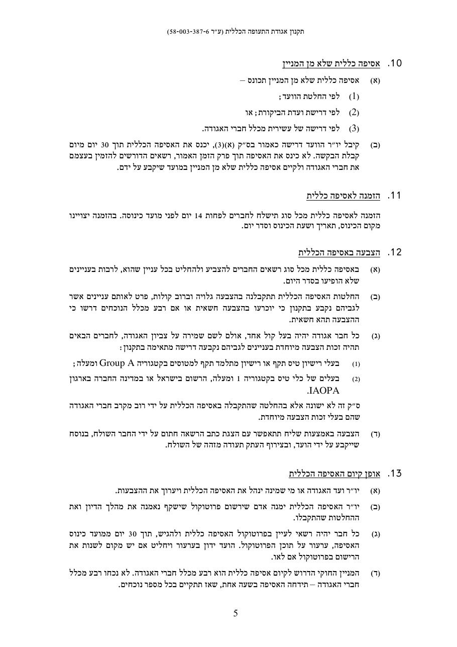 לפרוטוקול – עמוד 8