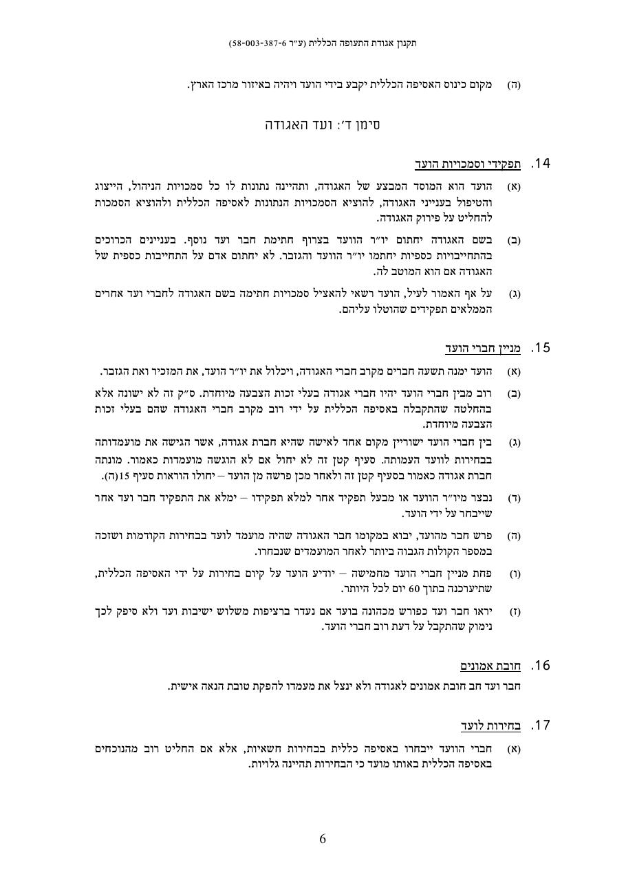 לפרוטוקול – עמוד 9