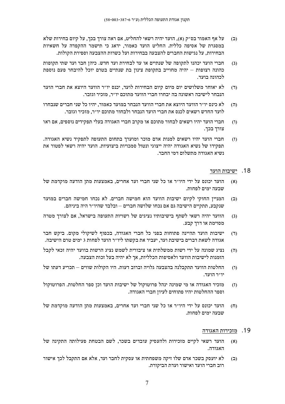 לפרוטוקול – עמוד 10