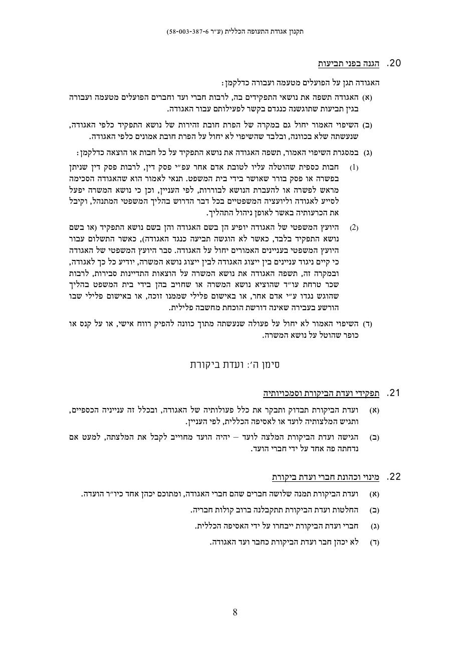 לפרוטוקול – עמוד 11