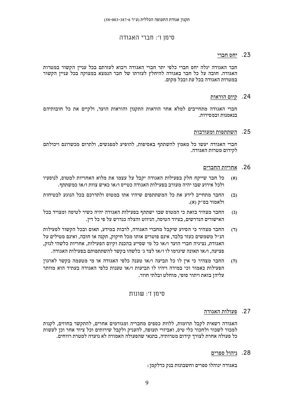 לפרוטוקול – עמוד 12