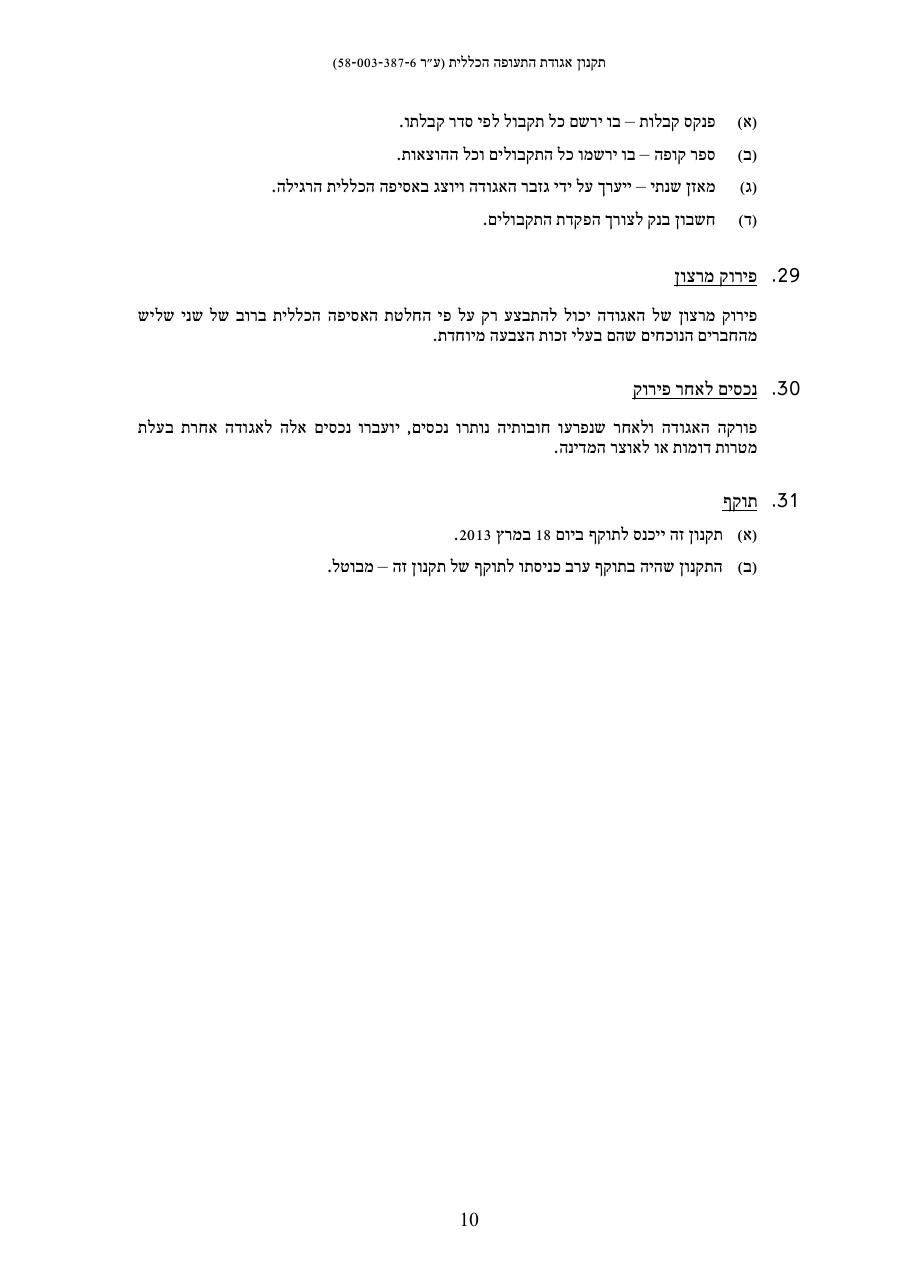 לפרוטוקול – עמוד 13