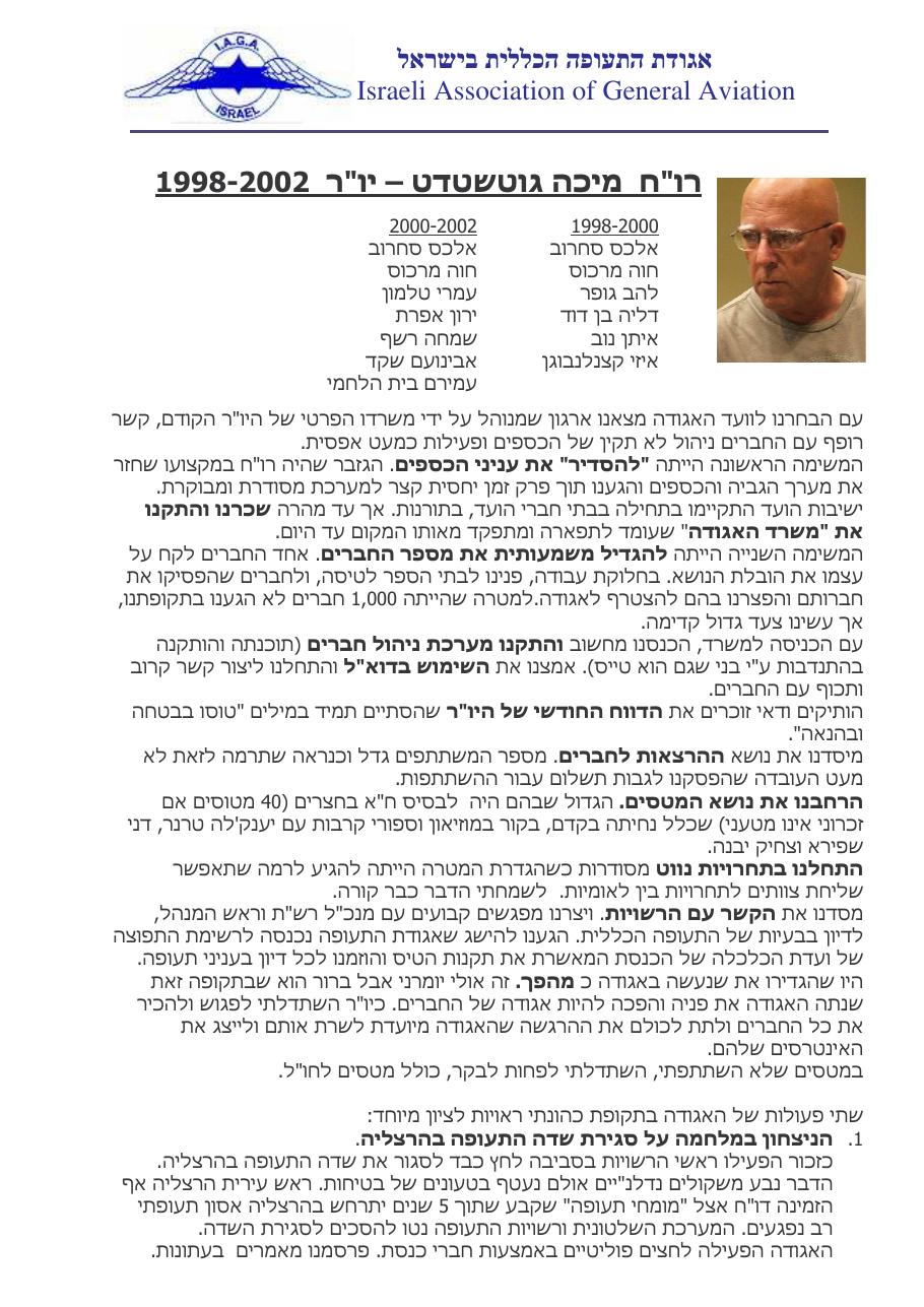 2000-2002 מיכה גוטשטדט – עמוד 1