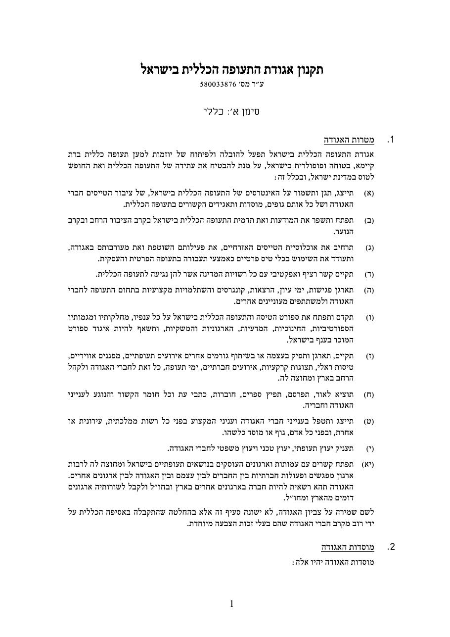 תקנון האגודה 2013 – עמוד 1