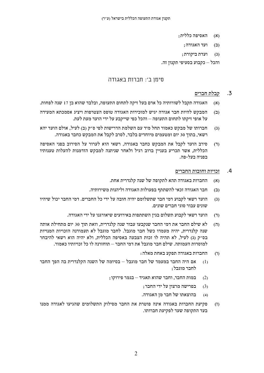 תקנון האגודה 2013 – עמוד 2