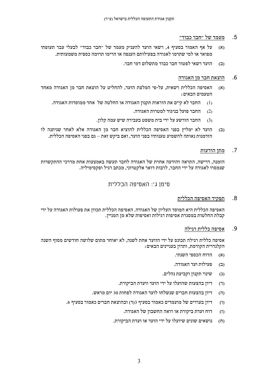 תקנון האגודה 2013 – עמוד 3