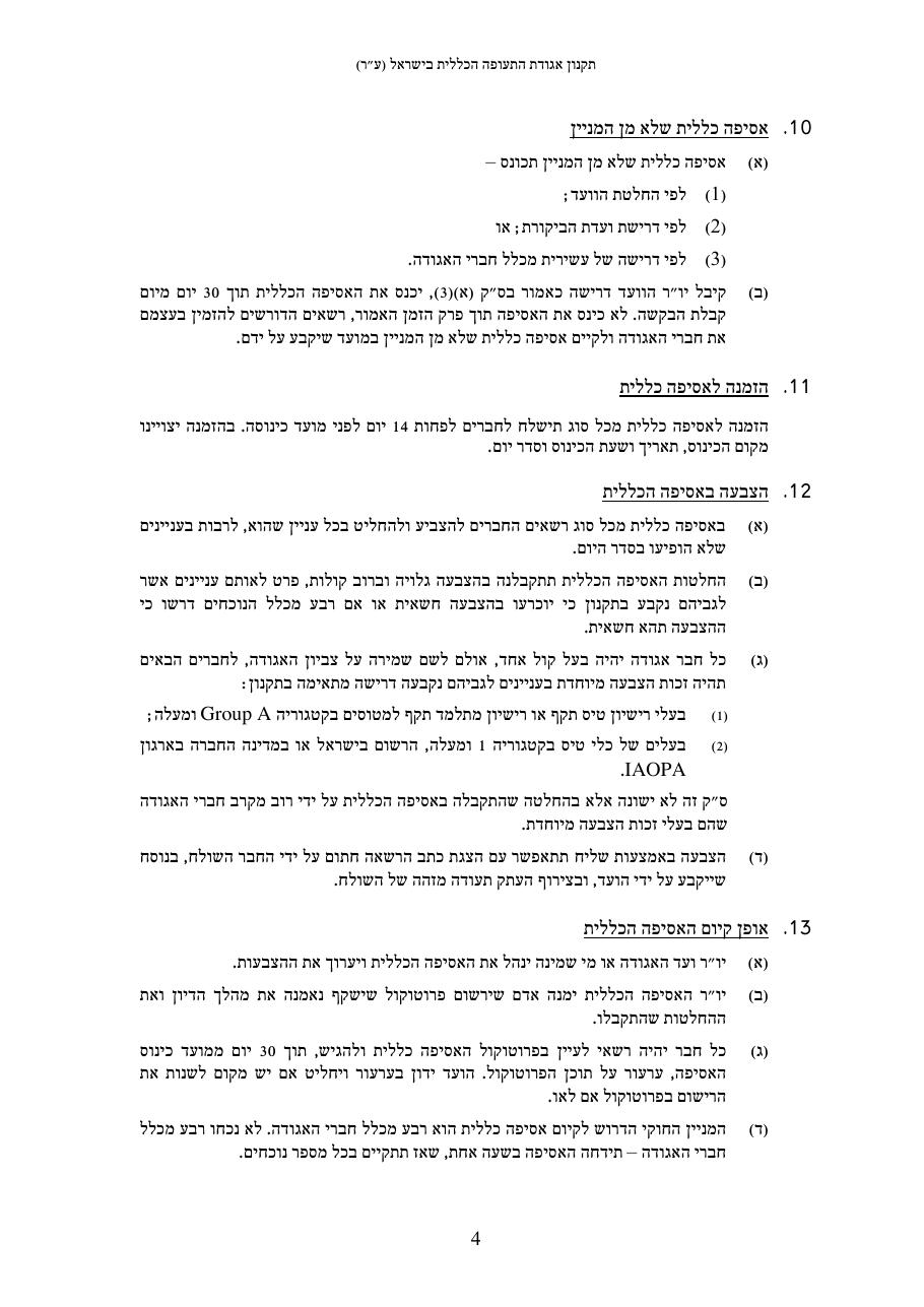 תקנון האגודה 2013 – עמוד 4