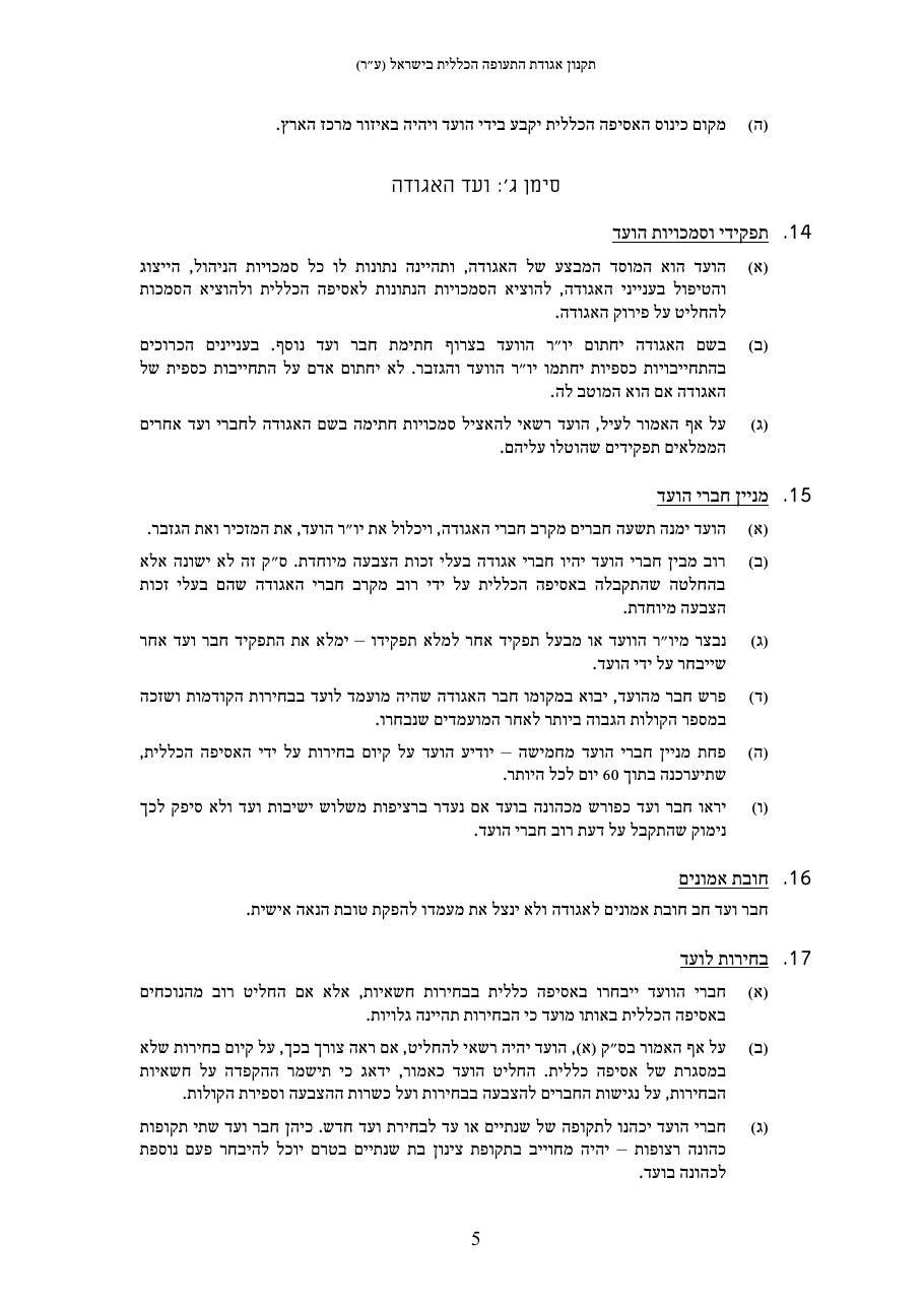 תקנון האגודה 2013 – עמוד 5