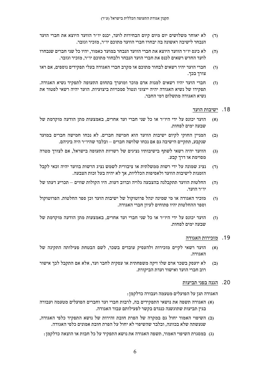 תקנון האגודה 2013 – עמוד 6