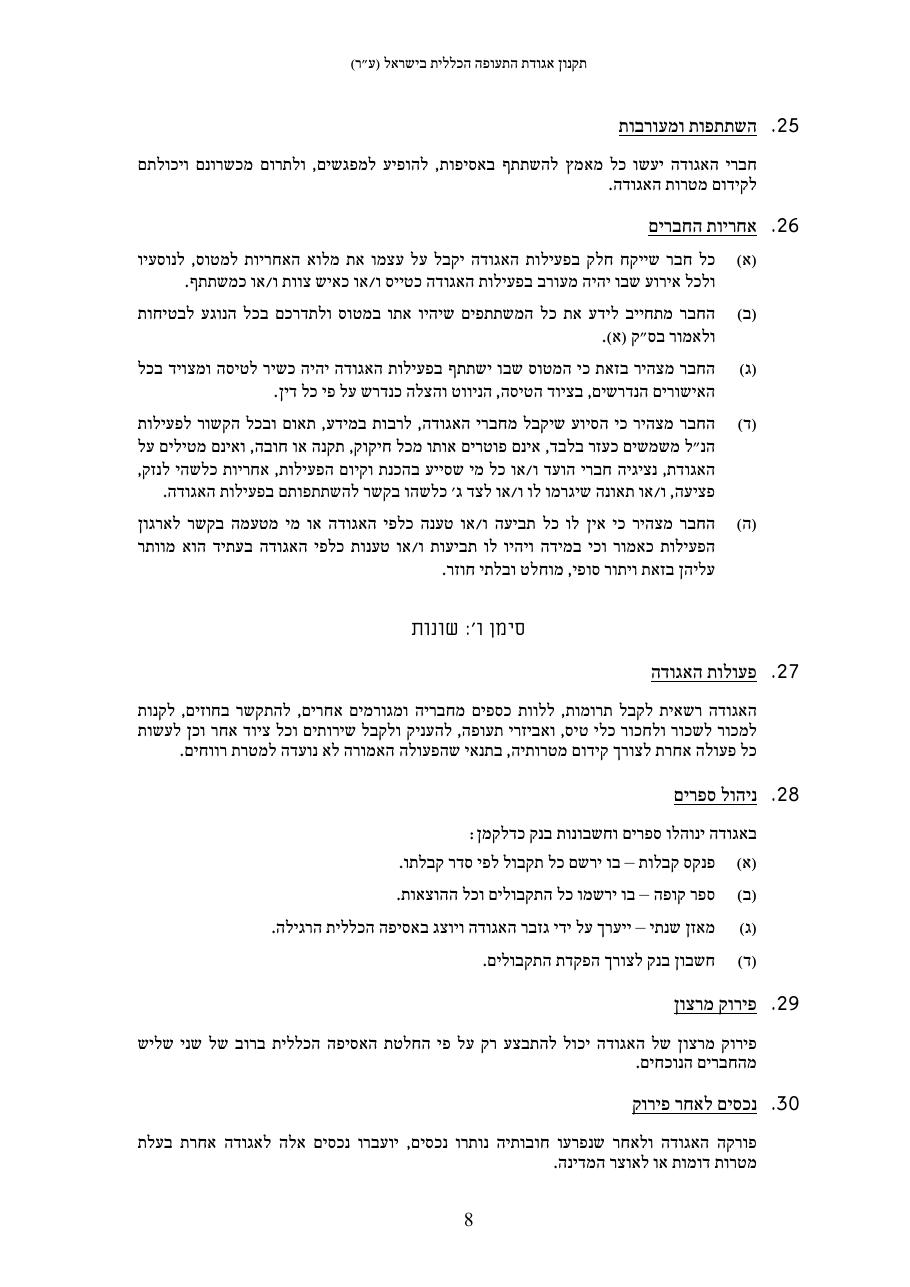 תקנון האגודה 2013 – עמוד 8