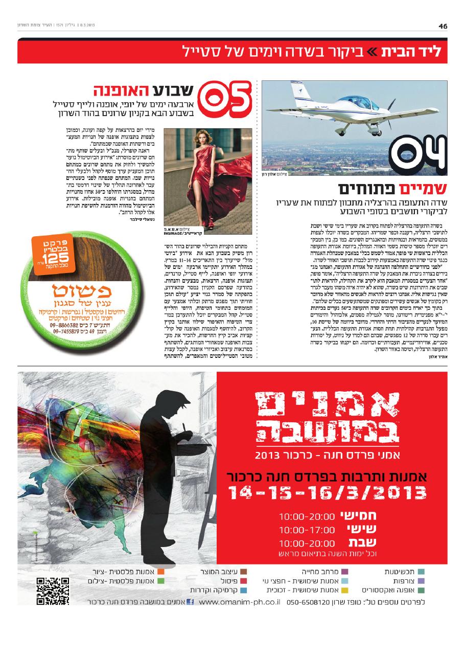 לצפיה בכתבה – עמוד 1