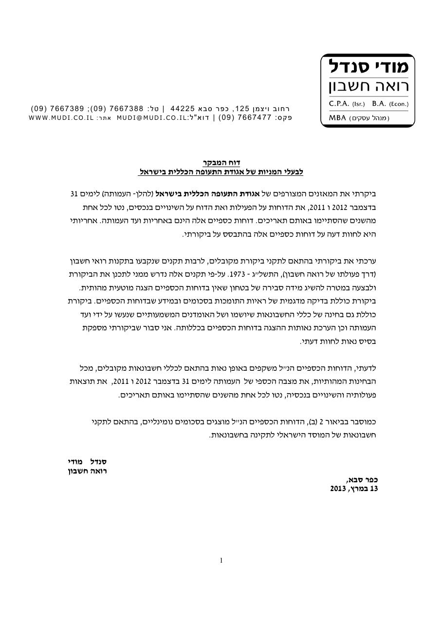 דוח כספי אגודת התעופה 2012 – עמוד 3
