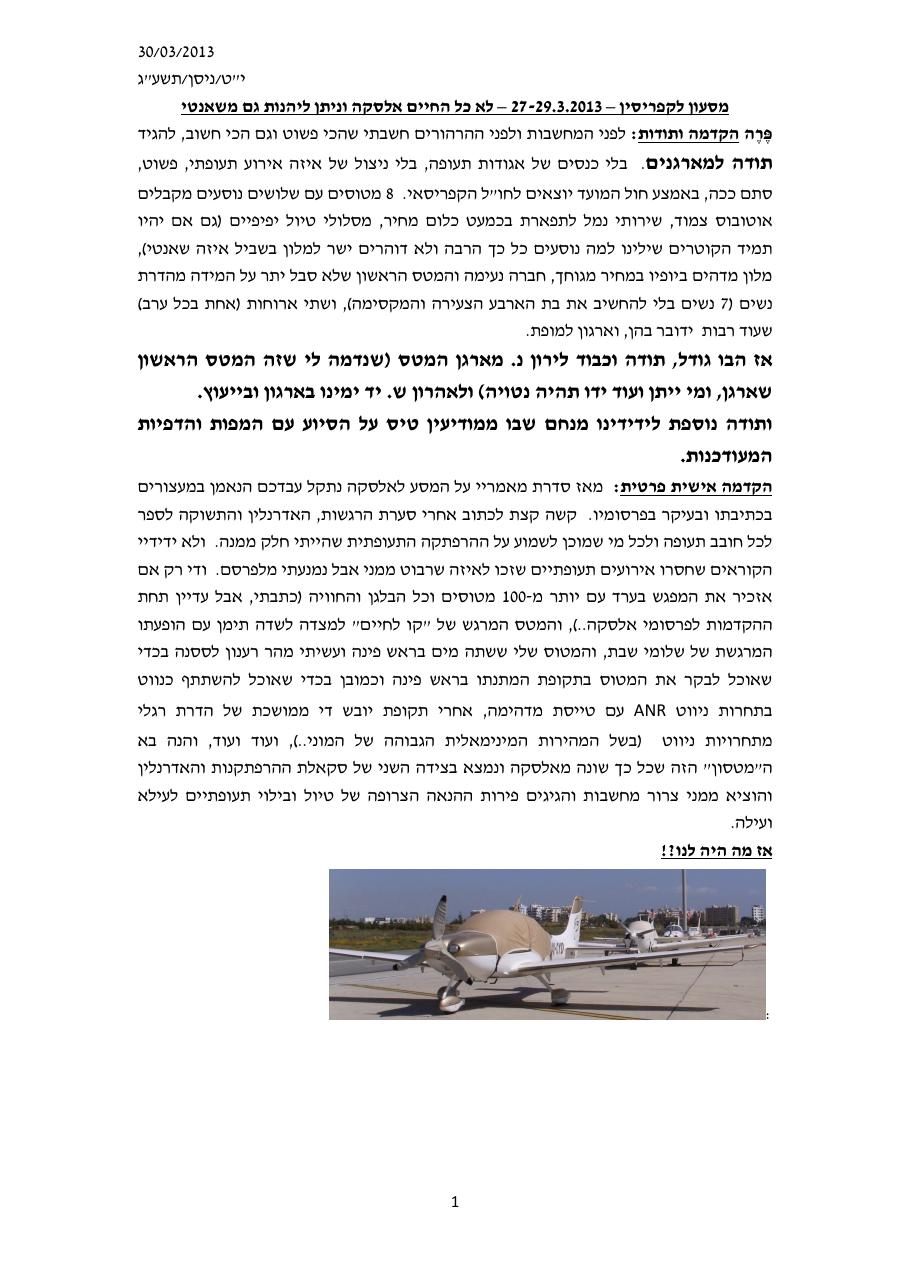 27.3.2013 חוה"מ פסח מאת יזהר נוי – עמוד 1