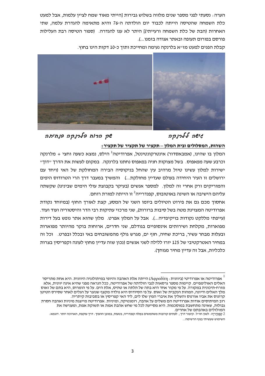 27.3.2013 חוה"מ פסח מאת יזהר נוי – עמוד 3