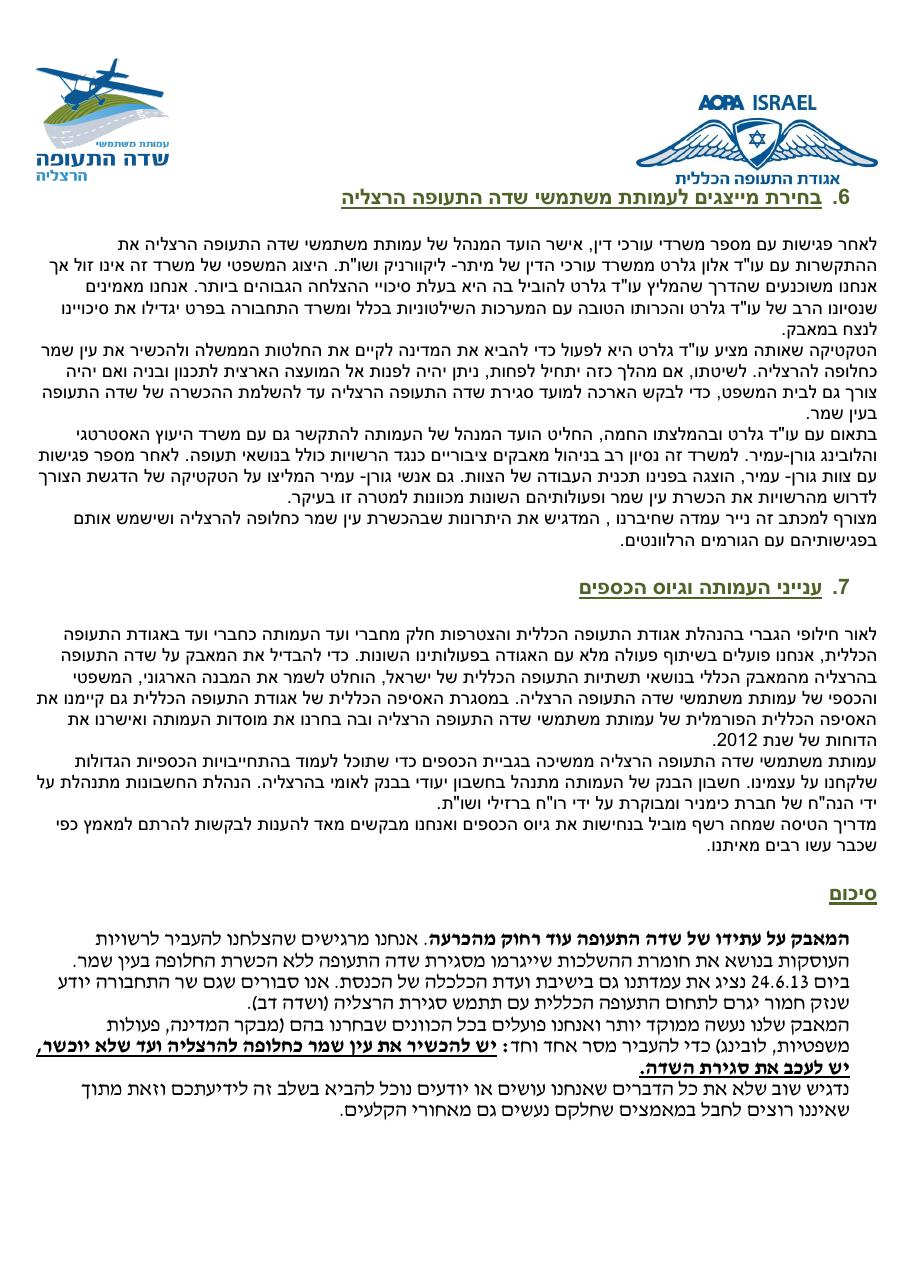June2013.pdf – עמוד 8