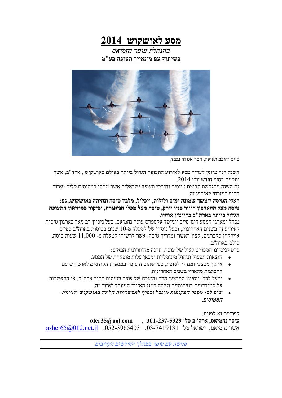 Oshkosh2014 – עמוד 1