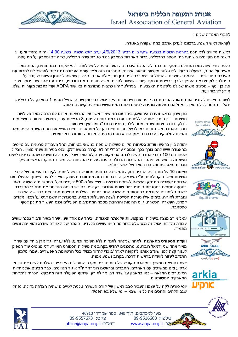 newslettter0813 – עמוד 1