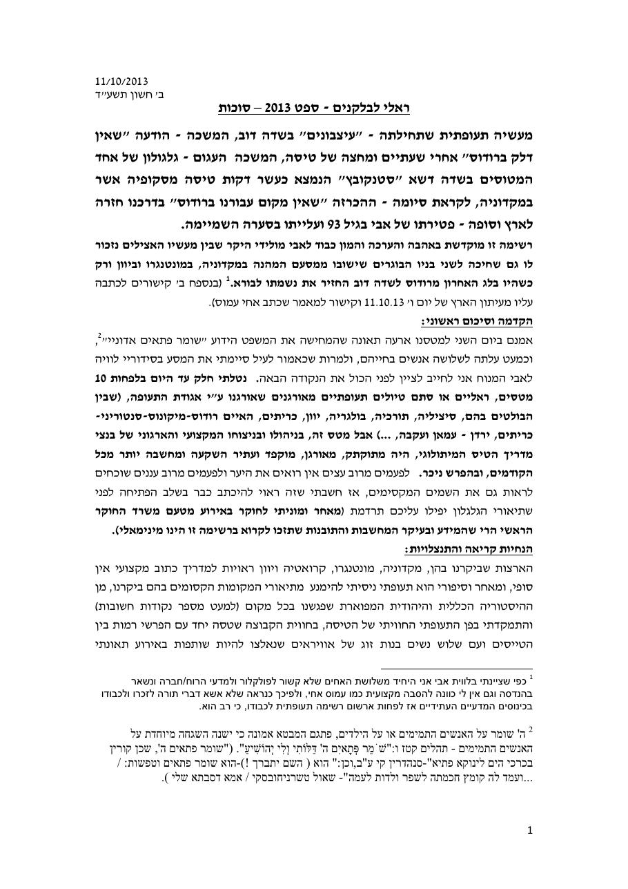 המטס לבלקן סוכות 2013 – עמוד 1