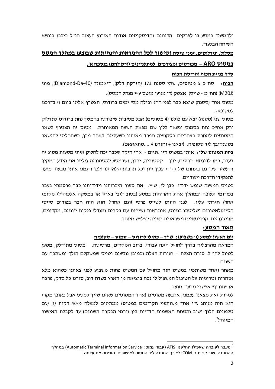 המטס לבלקן סוכות 2013 – עמוד 2